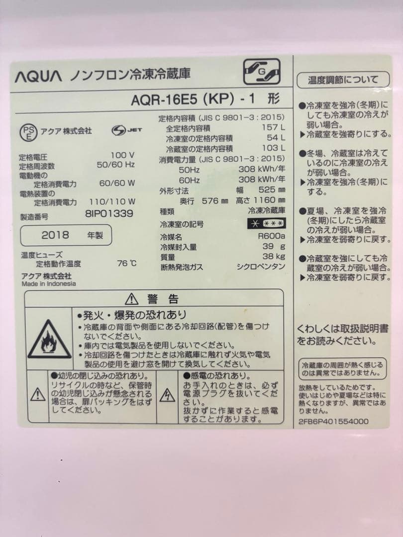 AQUA 冷蔵庫 ピンク　AQR-16E5