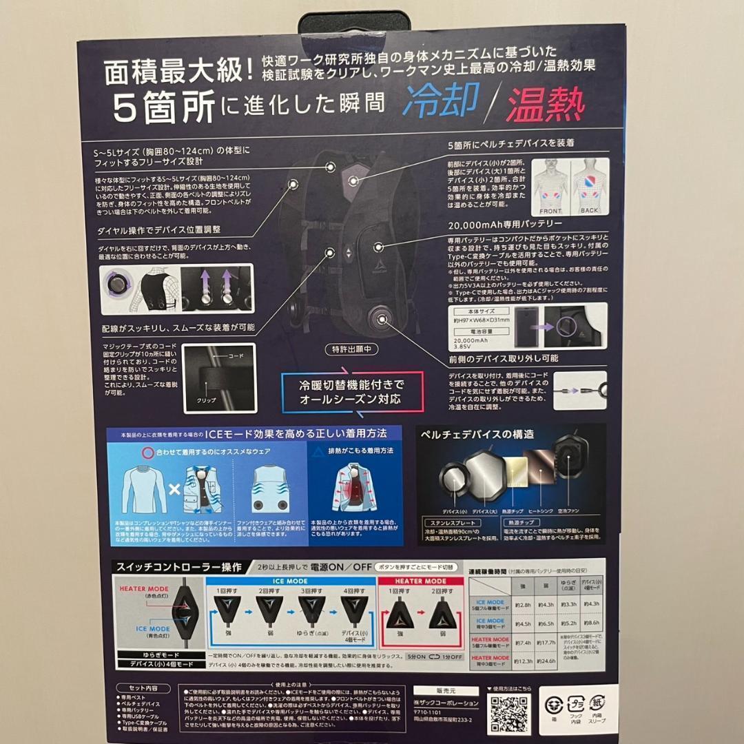 ワークマン　ウィンドコアアイス×ヒーターペルチェベストPRO2　791