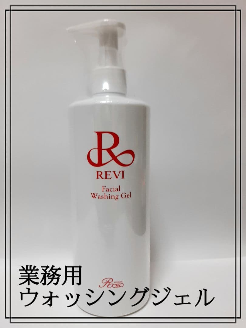ラスト１つ　REVI サロン業務用　ウォッシングジェル　500g　新品未開封品