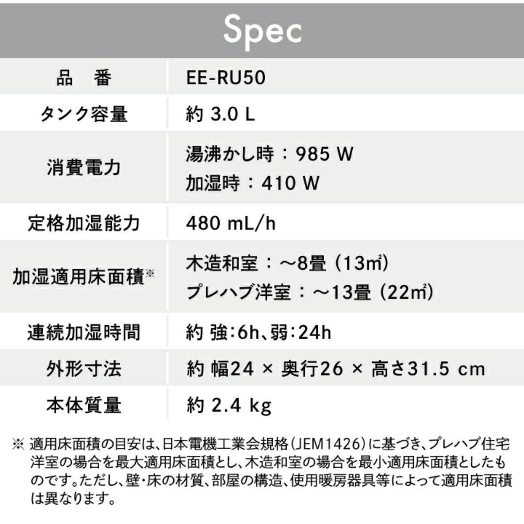 m*.様 未使用　象印 スチーム式加湿器 EE-RU50-WA　ホワイト　3L