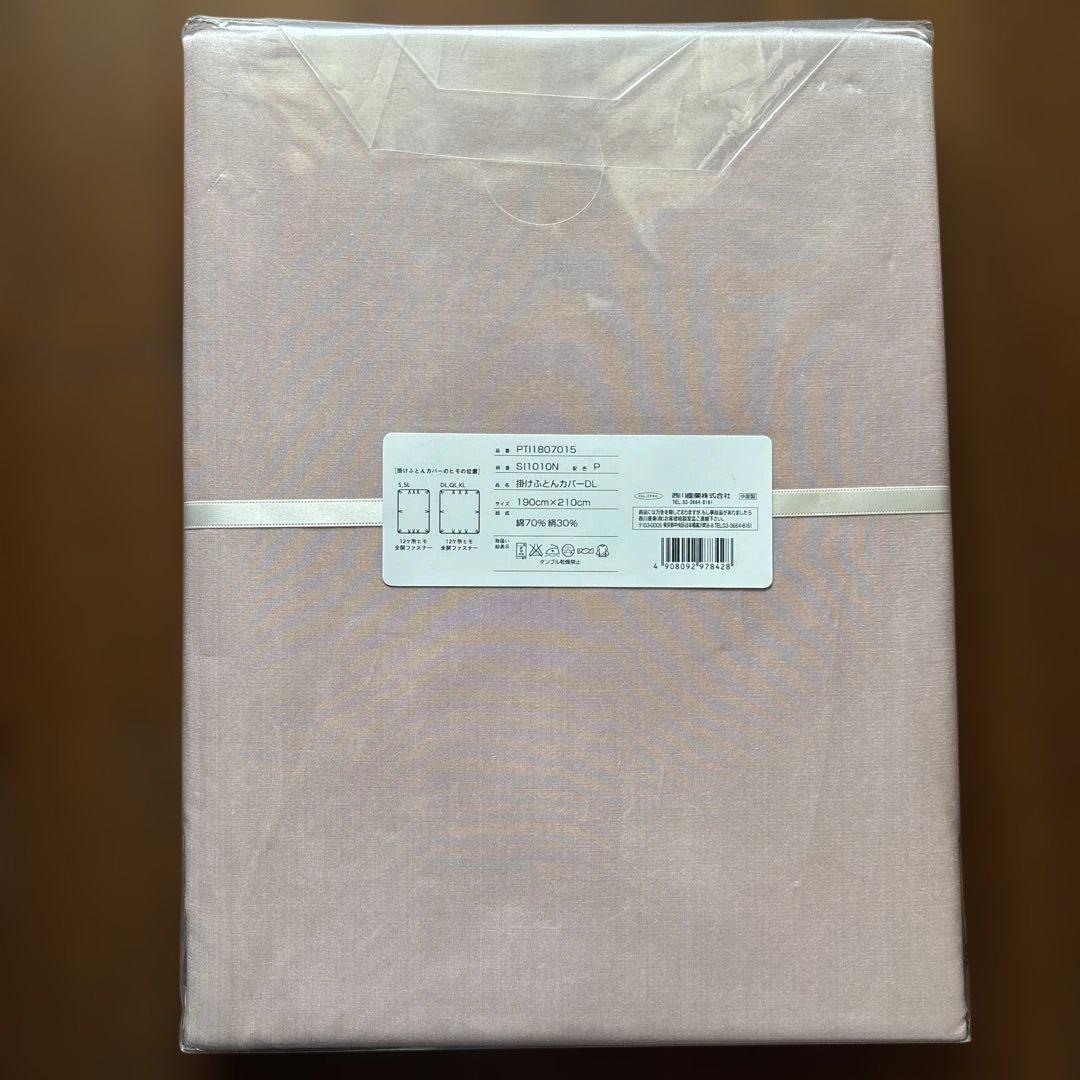 【新品未使用】シルク混　掛け布団カバー　DL 190×210 ピンク