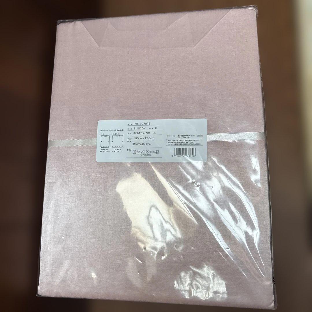 【新品未使用】シルク混　掛け布団カバー　DL 190×210 ピンク