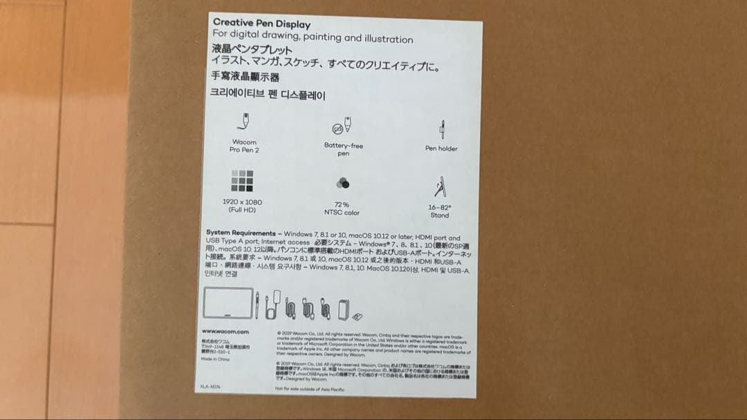 【David】WACOM cintiq22 FHD箱&フィルム付き