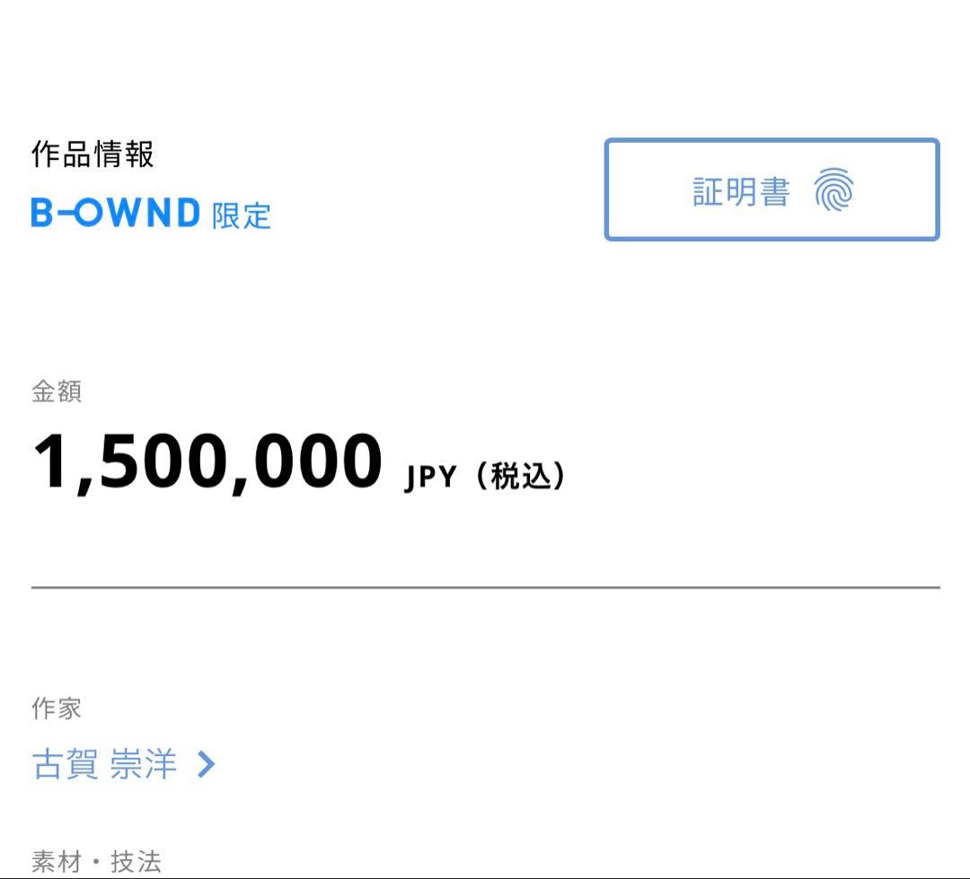 mareichiko88さん専用　古賀崇洋 作品　NEO MANEKINEKO