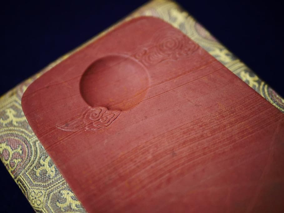 紅絲硯 紅糸石 魯硯