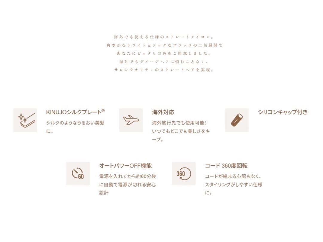 KINUJO W ストレートヘアアイロン 海外対応