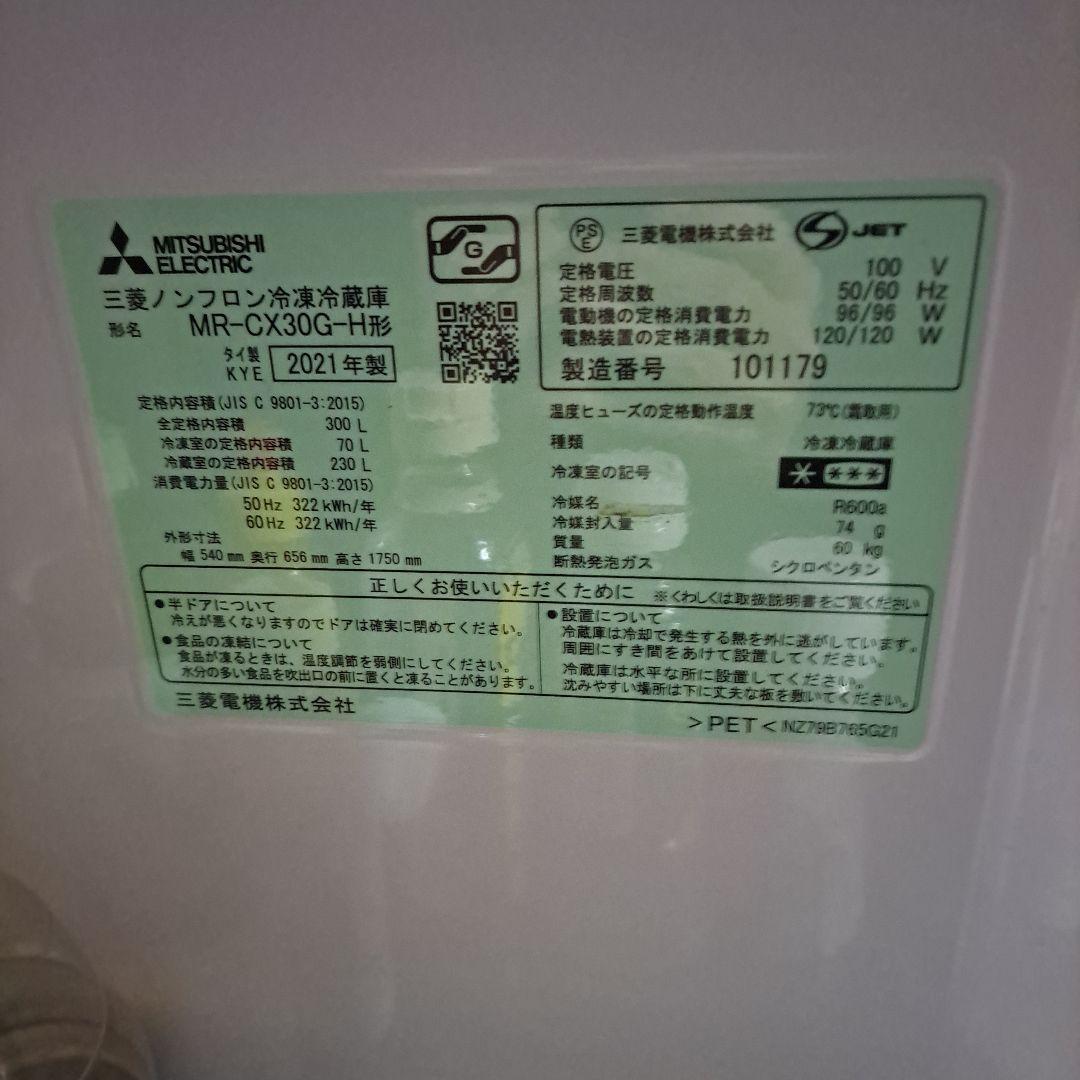 森口さん専用三菱電機 冷凍冷蔵庫 自動製氷 300L即決可