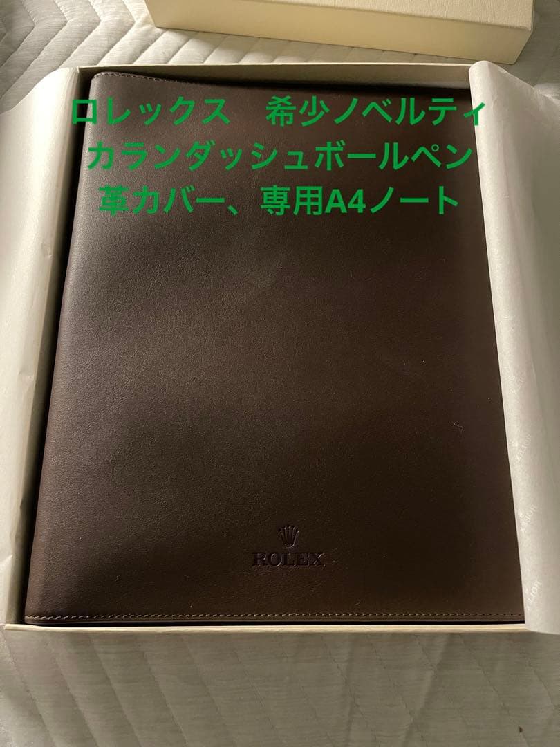 ロレックス　公式ノベルティ　カランダッシュボールペン&A4用革ノートカバーセット