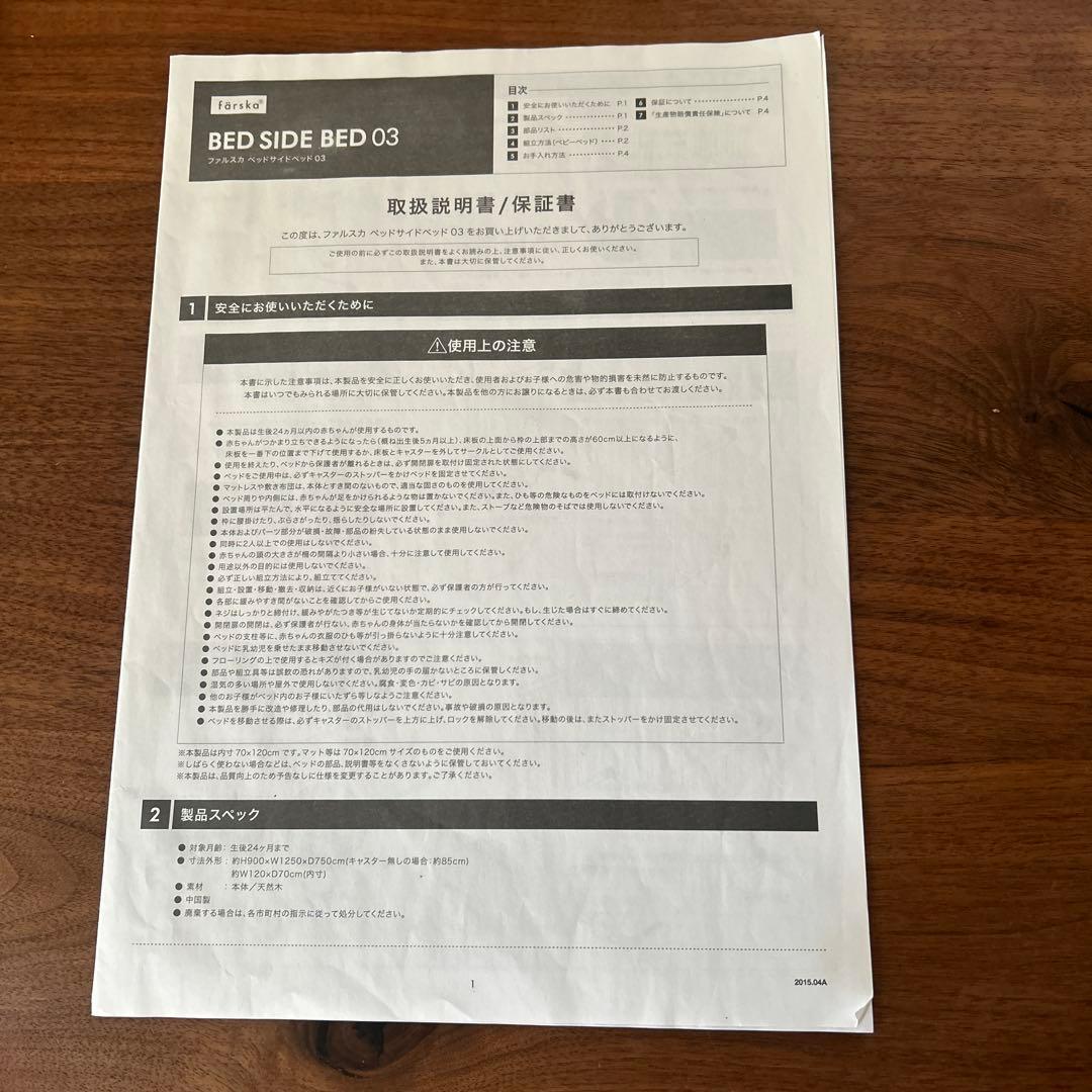 ファルスカ ベッドサイドベッド03