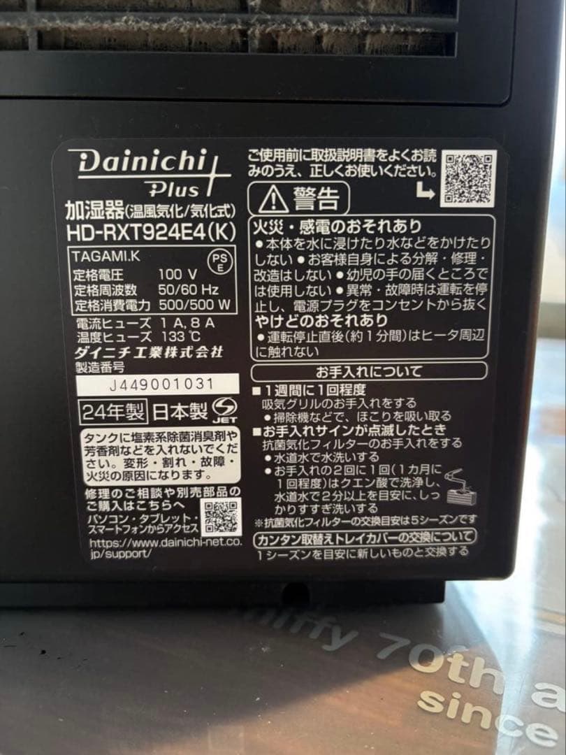 ダイニチプラス2024年製加湿器