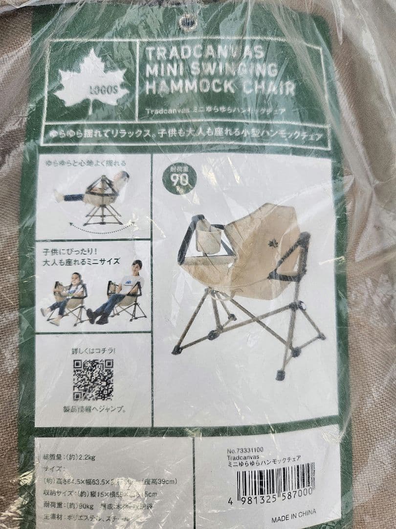 新品LOGOS　ミニハンモックチェア