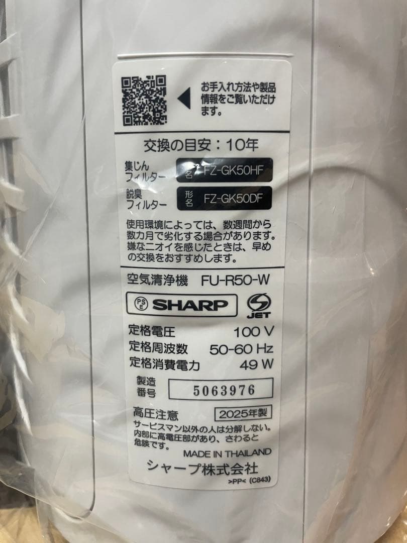 2025年製　空気清浄機SHARP FU-R50-W