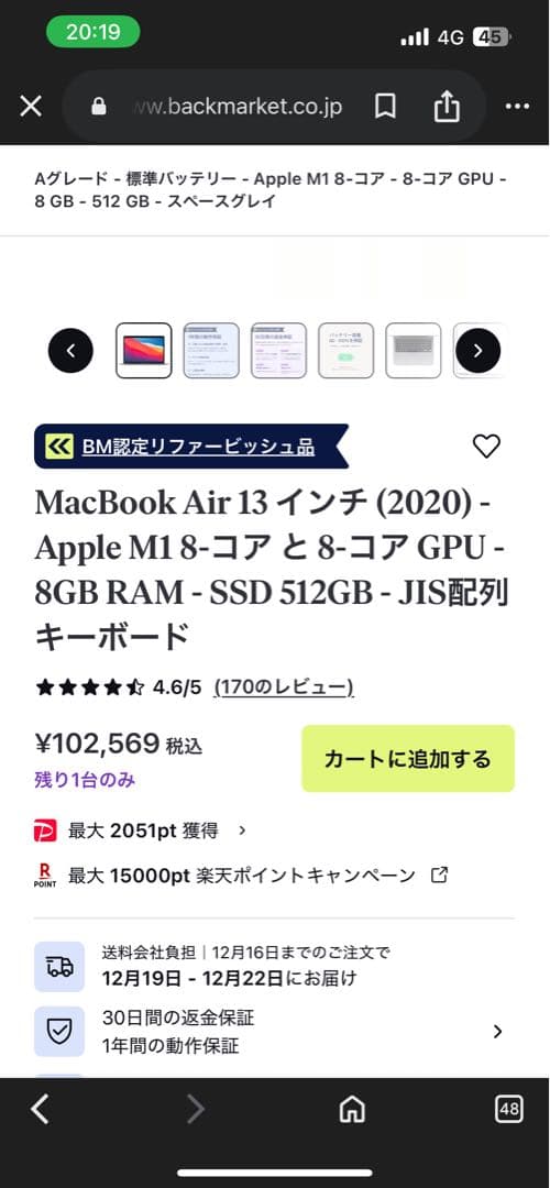 動作確認済みM1 MacBook Air 8GB SSD512GB