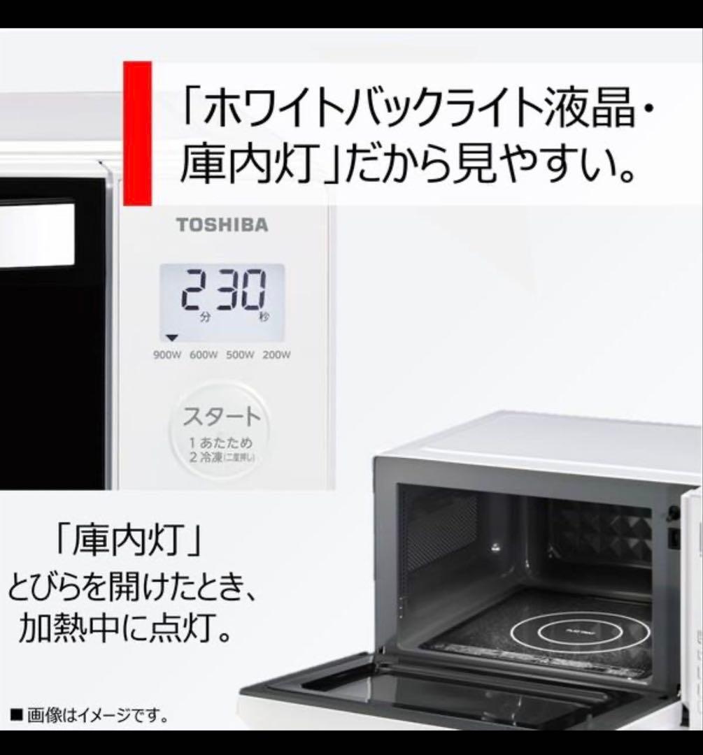 【動作確認済】TOSHIBA 電子レンジ フラットテーブル ER-S17Y-W