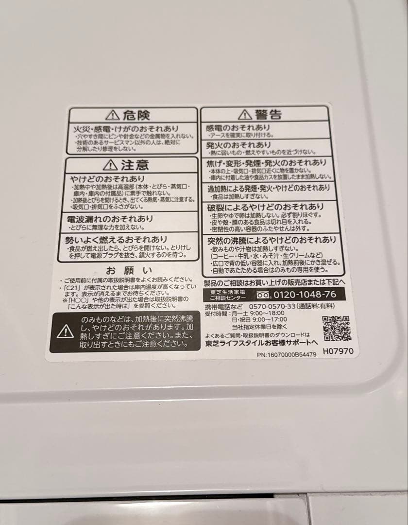 【動作確認済】TOSHIBA 電子レンジ フラットテーブル ER-S17Y-W