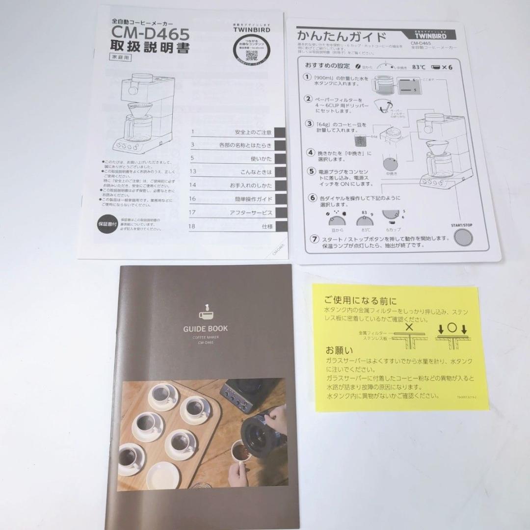 未使用品 TWINBARD ツインバード CM-D465 全自動コーヒーメーカー