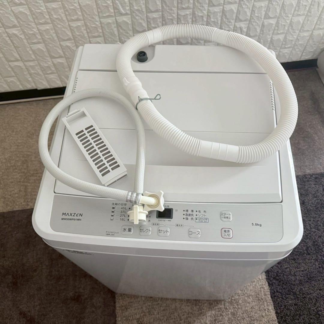 yu ✨家電セット　冷蔵庫　洗濯機　アクア　マクスゼン　美品