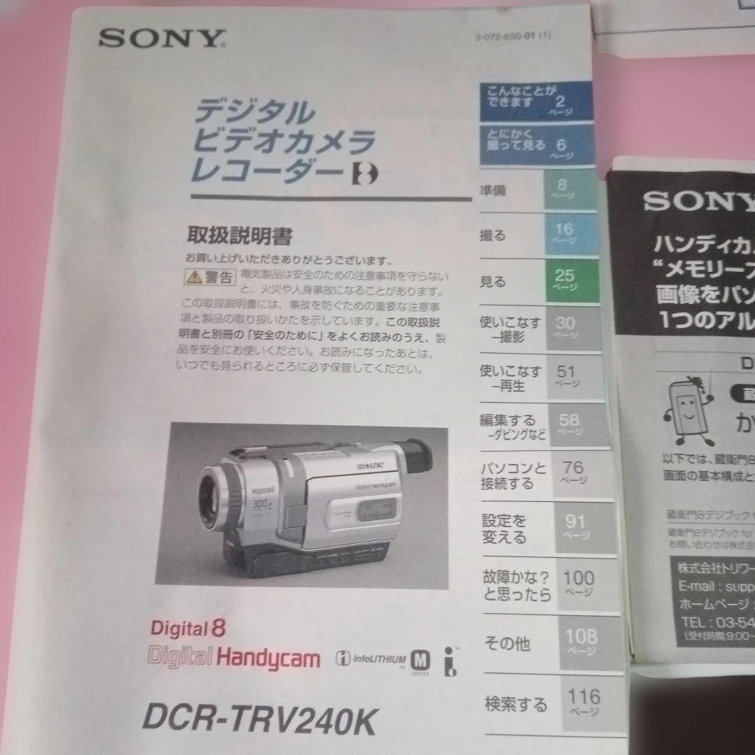 ジャンク品 SONY DCR-TRV240K