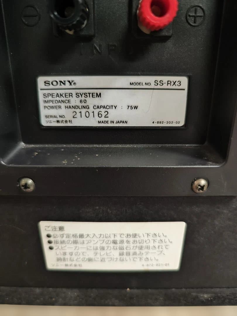 希少　SONY SS-RX3 スピーカー ①