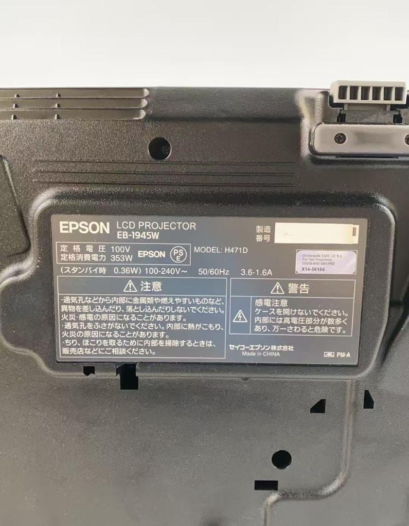 か*ち様 EPSON エプソン プロジェクター EB-1945W 動作良好