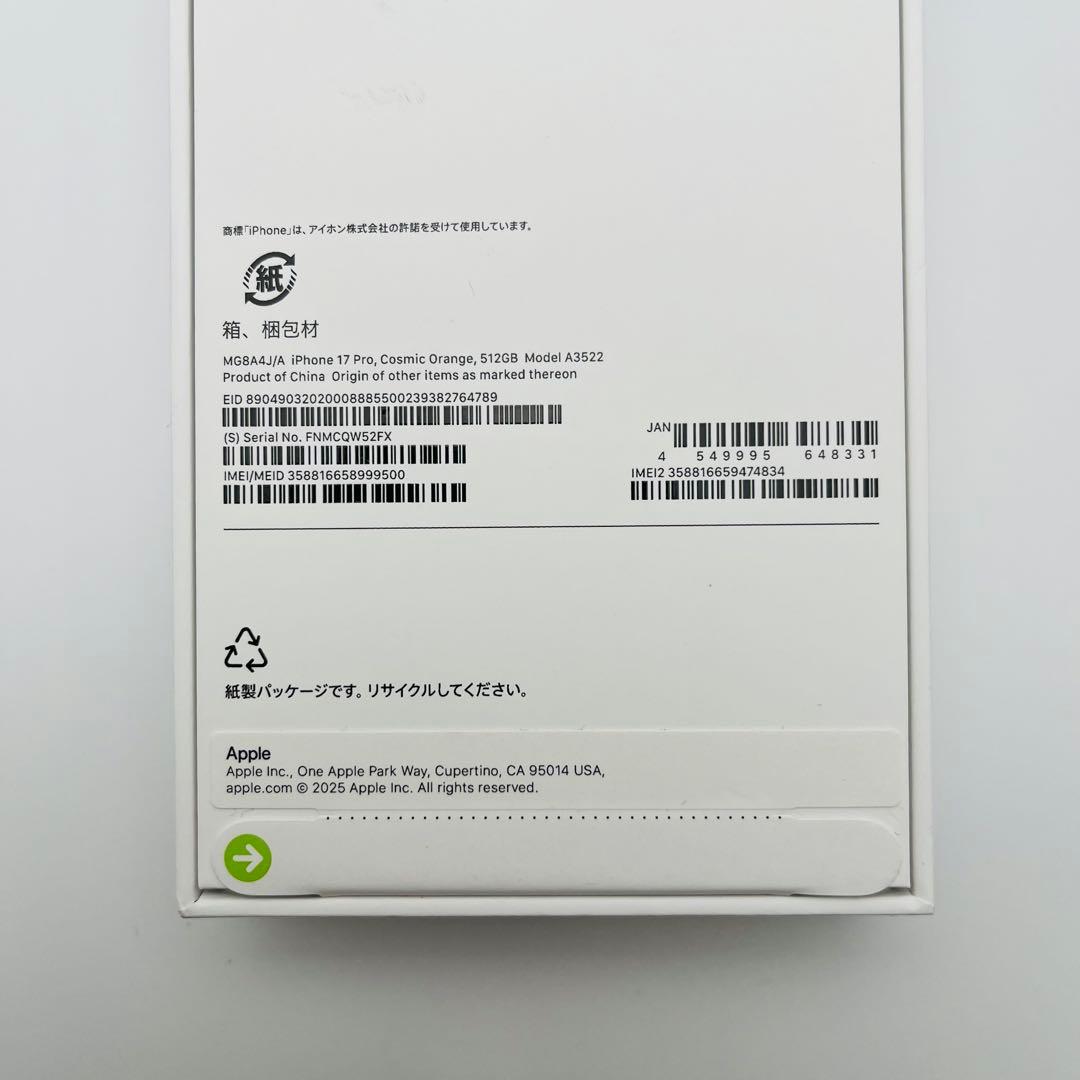未開封 iPhone 17 Pro 512 GB オレンジ SIMフリー 本体