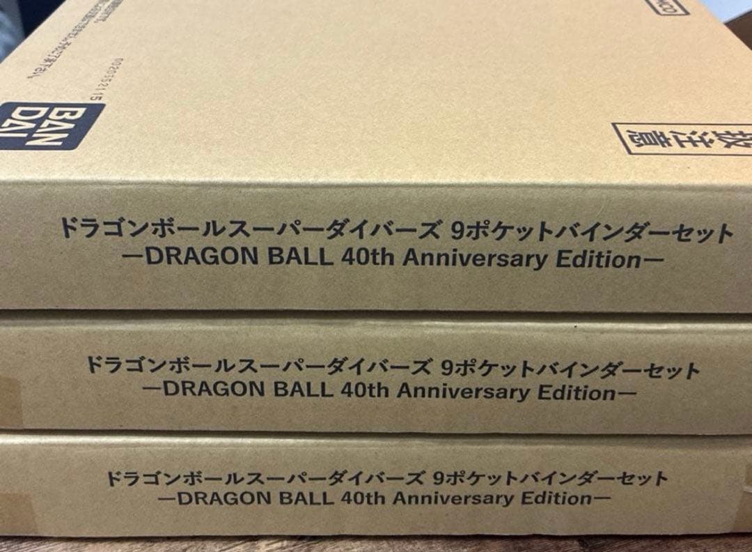 新品未開封 ドラゴンボールスーパーダイバーズ 9ポケットバインダー 3個 セット