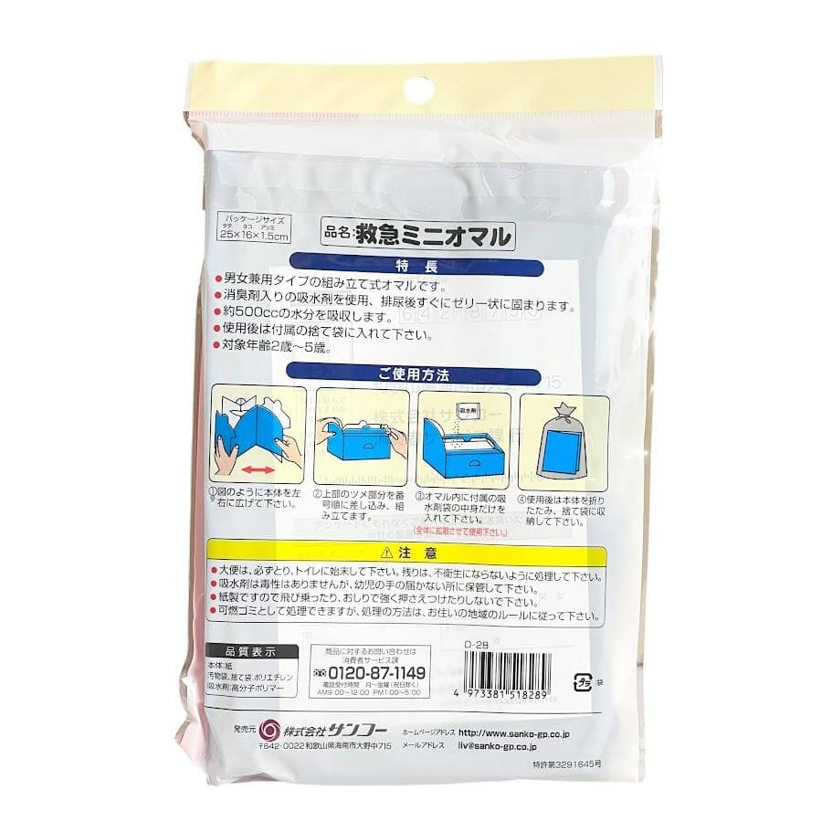 新品■救急ミニオマル・50個セット 渋滞時 携帯トイレ● 防災・災害時・男女兼用