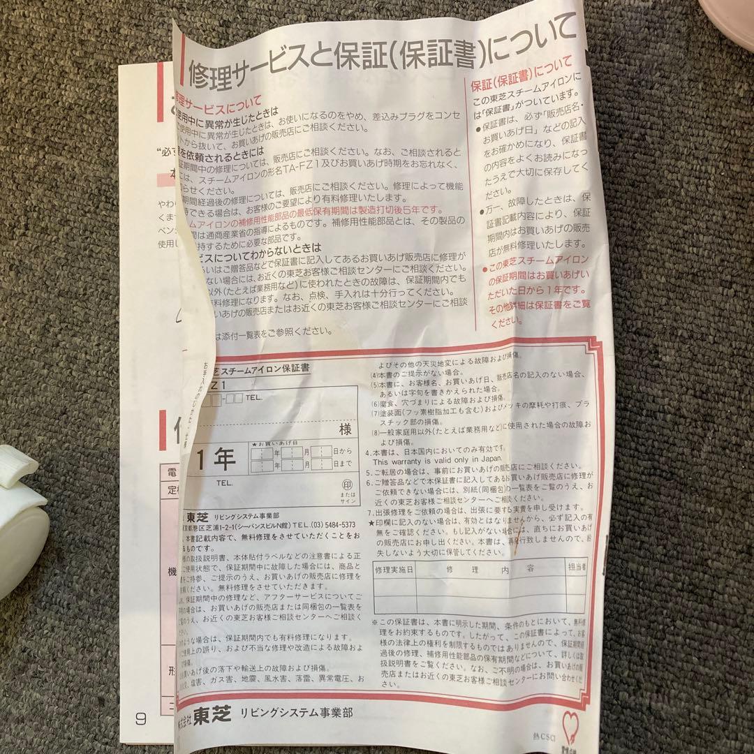 バブル期のTOSHIBA EXCIMA スチームアイロン ピンク