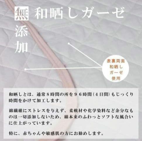 ◎新品未使用タグ付 和晒しガーゼ 脱脂綿 敷パッド セミダブル ピンク✨️日本製
