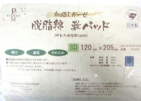 ◎新品未使用タグ付 和晒しガーゼ 脱脂綿 敷パッド セミダブル ピンク✨️日本製