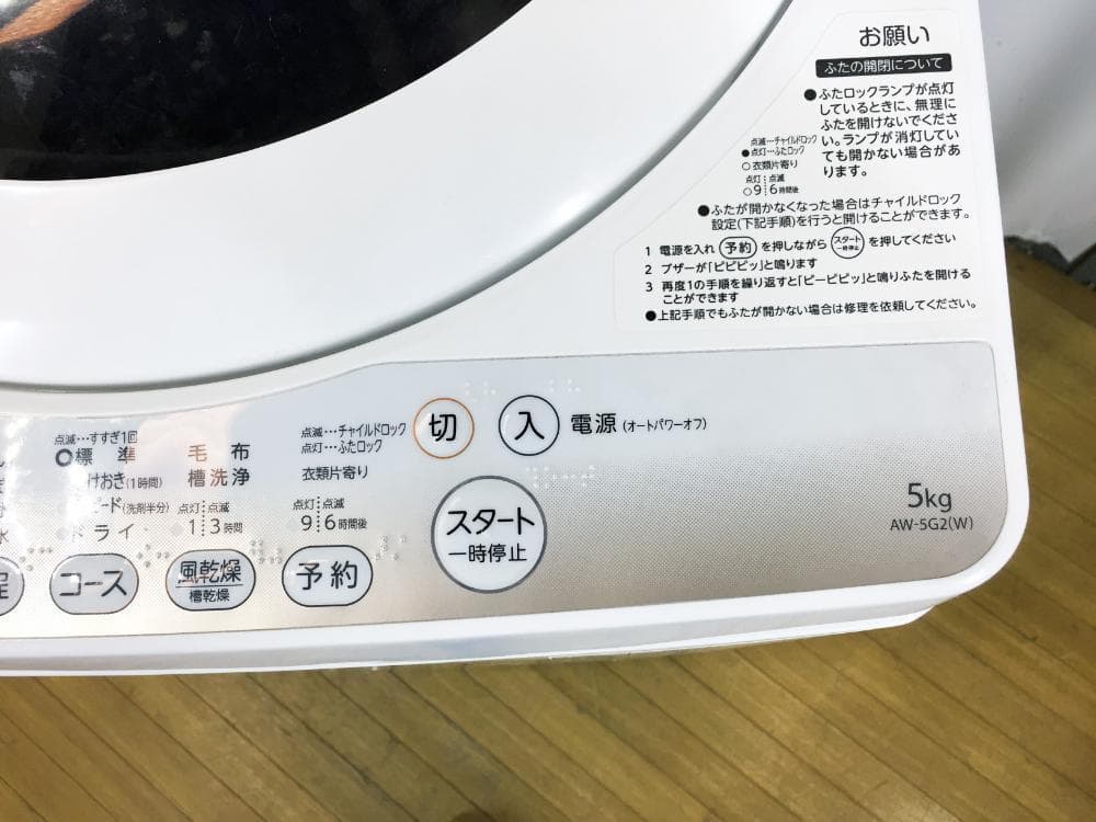 送料無料★東芝 5㎏ 洗濯機【AW-5G2】