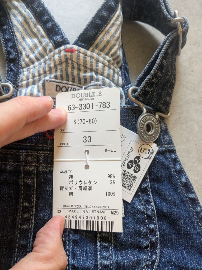 ミキハウス　ダブルビー　長袖Tシャツ&オーバーオールセット