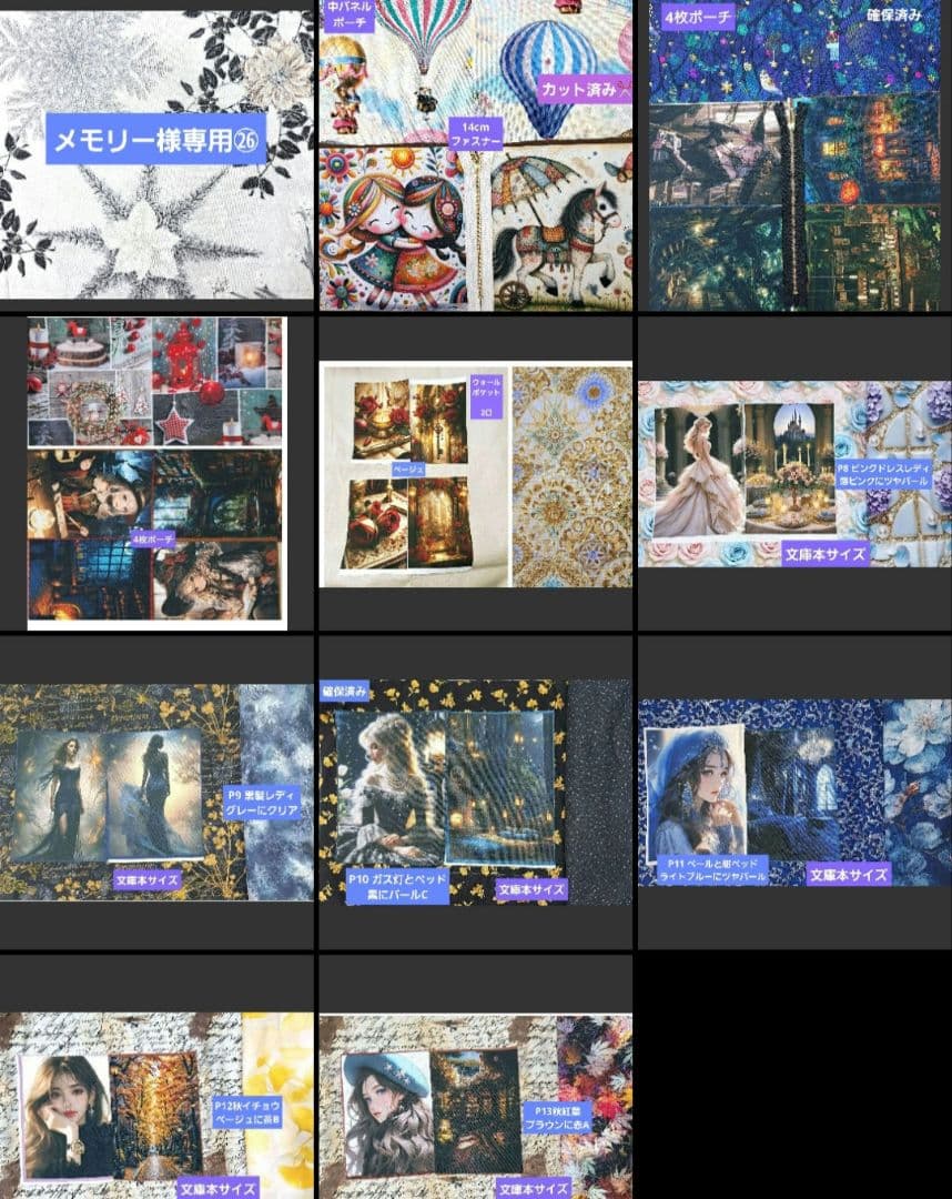 メモリー㉖ブックカバー、ウォールポケット、ポーチ