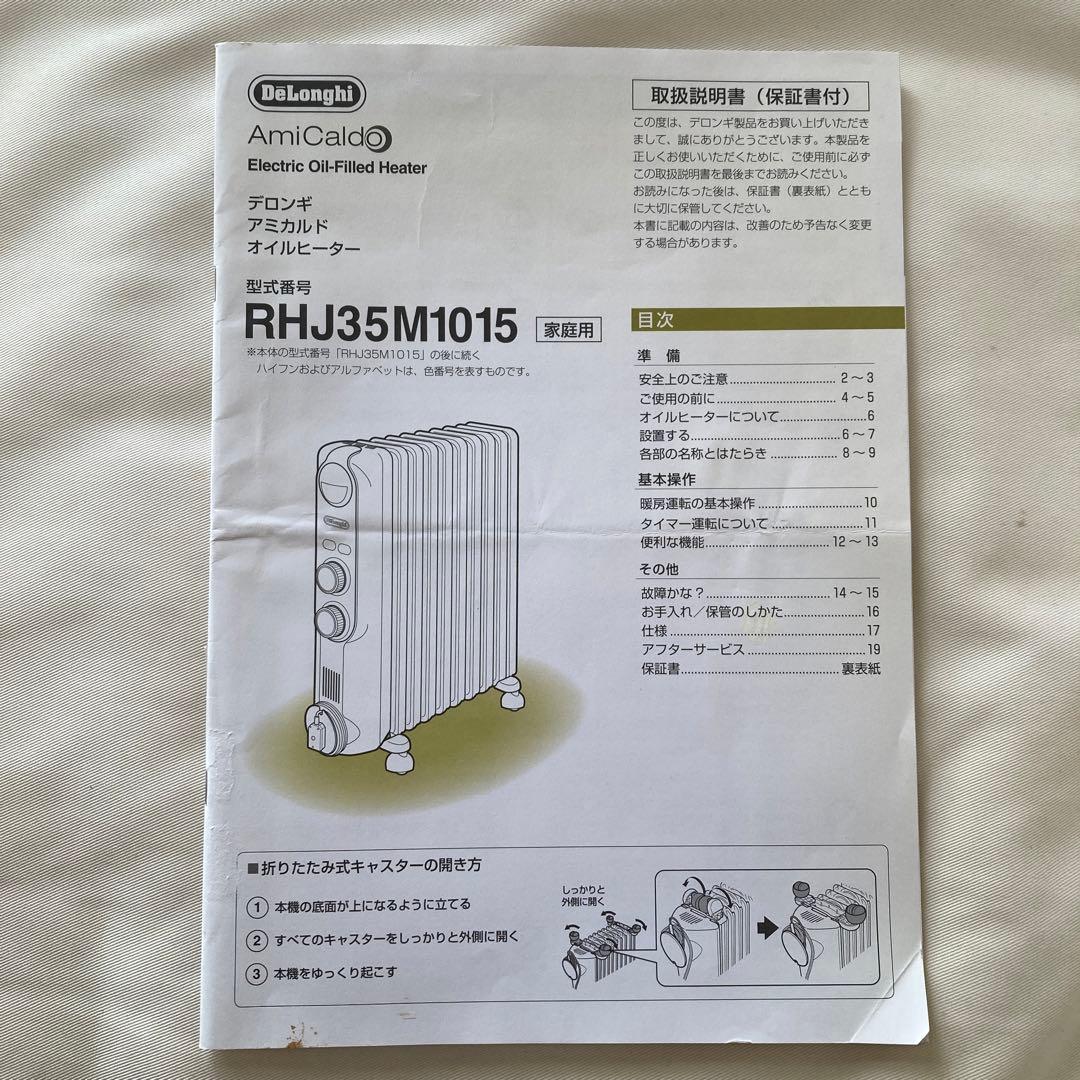 デロンギ アミカルド オイルヒーター RHJ35M1015