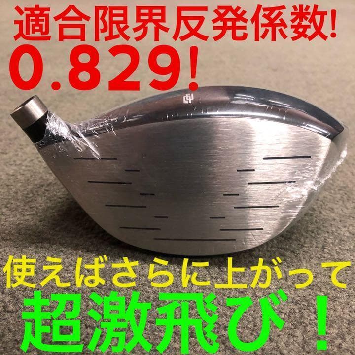 【左 ヘッド単品】実質高反発の適合最強反発力の飛び★ ダイナミクス ドライバー