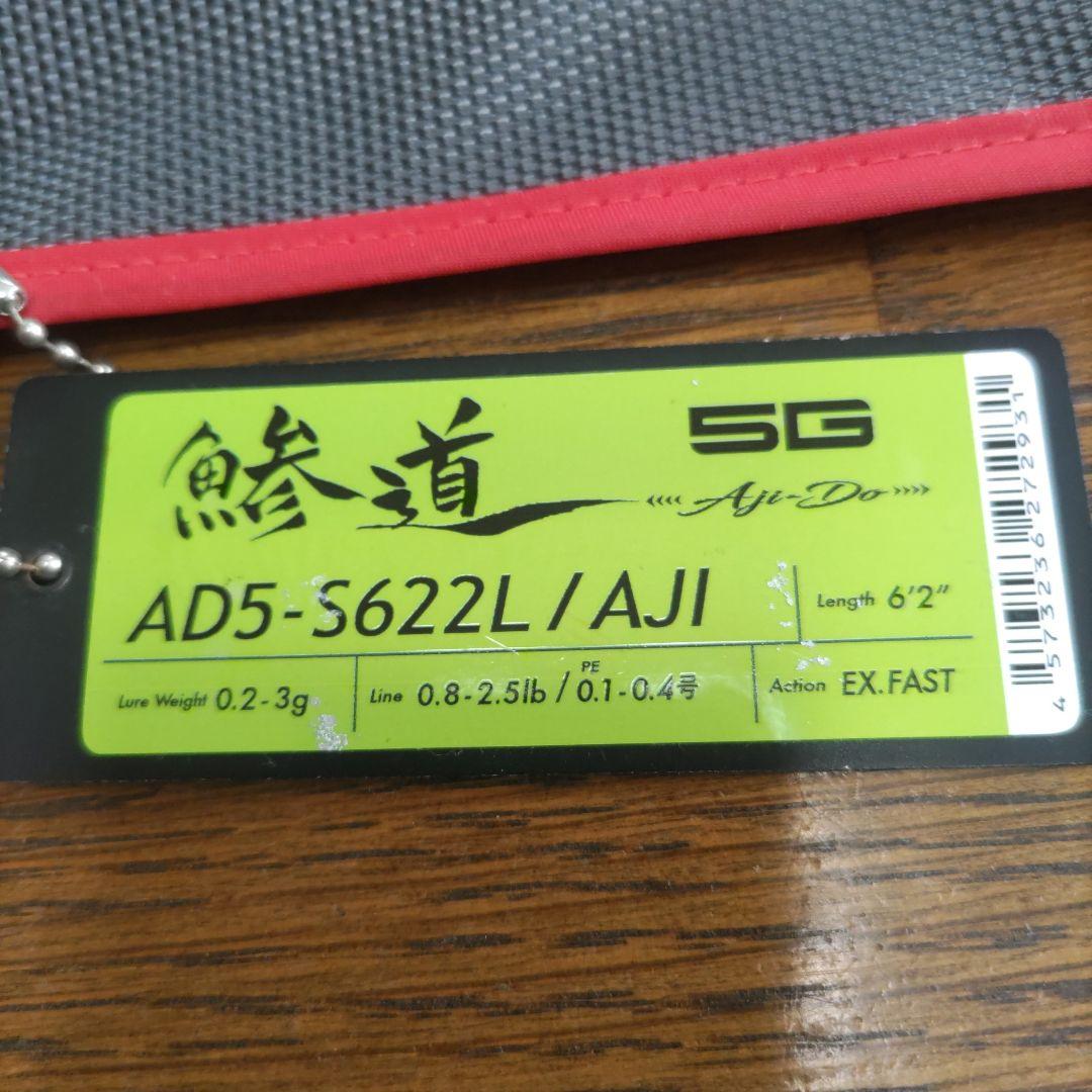鯵道5G622L　ソアレBBC2000SSPG 替えスプール付き