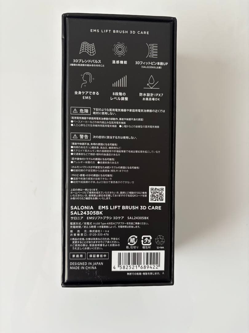 【新品・未開封】 SALONIA サロニア EMS リフトブラシ 電気ブラシ