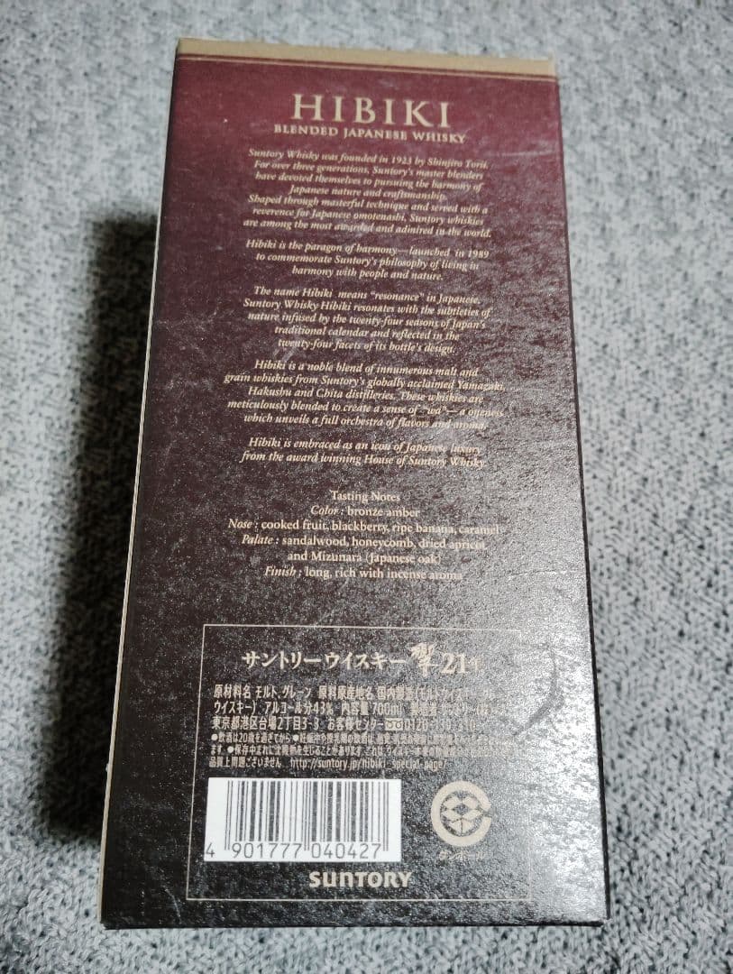 【化粧箱のみ】響 Hibiki 21年 ブレンデッドウイスキー