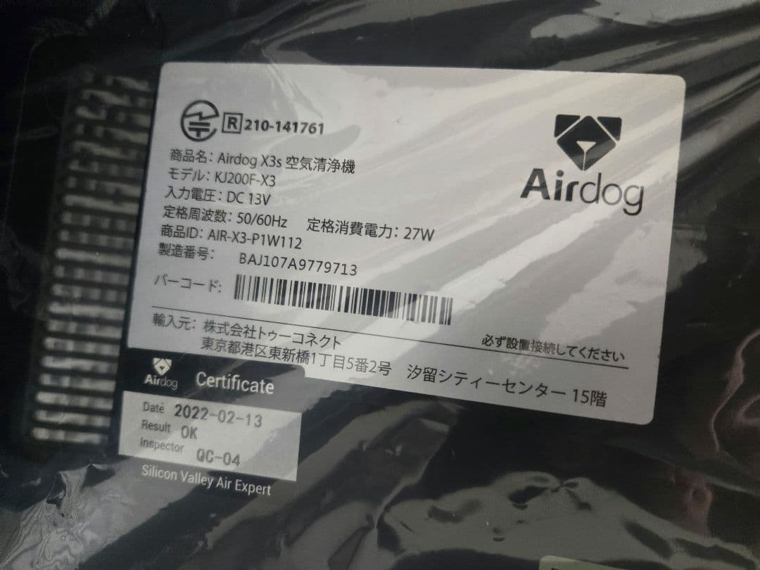 AirDog X3s 空気清浄機 2022年製