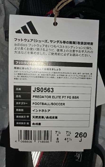 アディダス　プレデター　エリート　FG 26.0㎝ 新品未使用