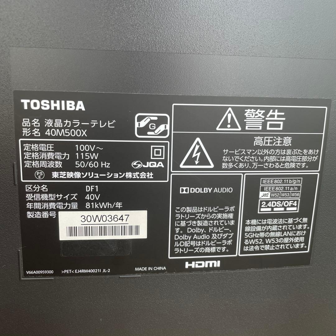ぷよぷよ 　TOSHIBA REGZA 40M500X 4K対応 送料込み