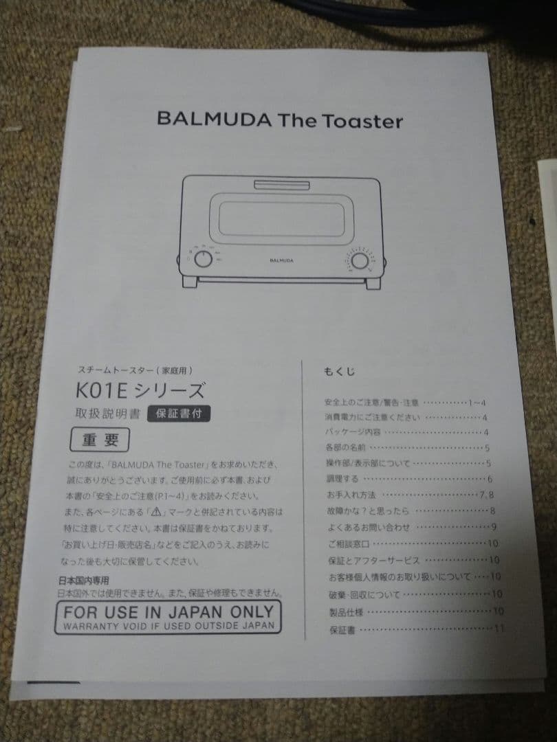 【美品】BALMUDA スチームトースター K01E ブラック