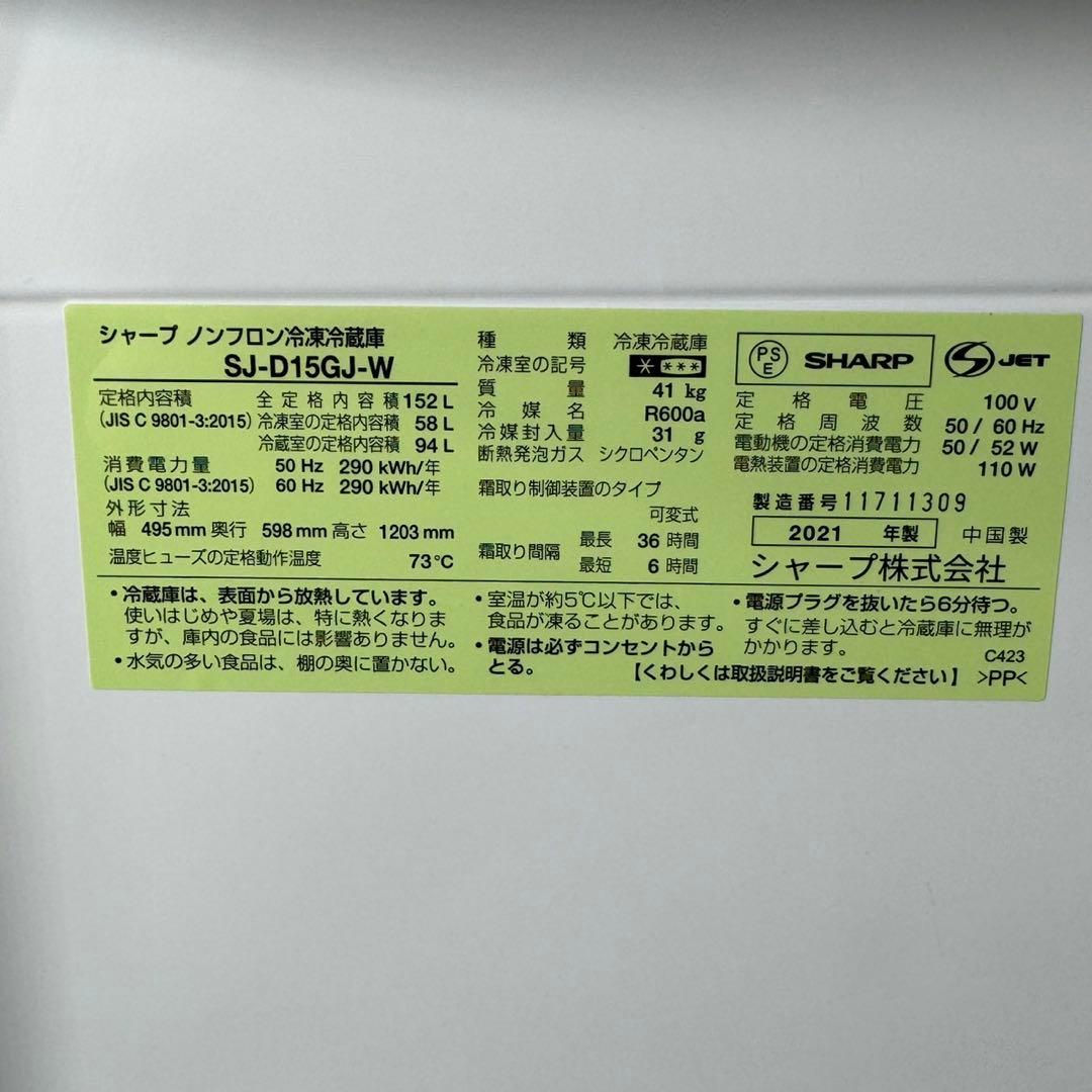 SHARP 冷蔵庫 SJ-D15GJ-W 152L どっちもドア d3375