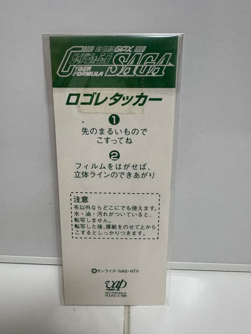 新世紀GPXサイバーフォーミュラ　グッズ
