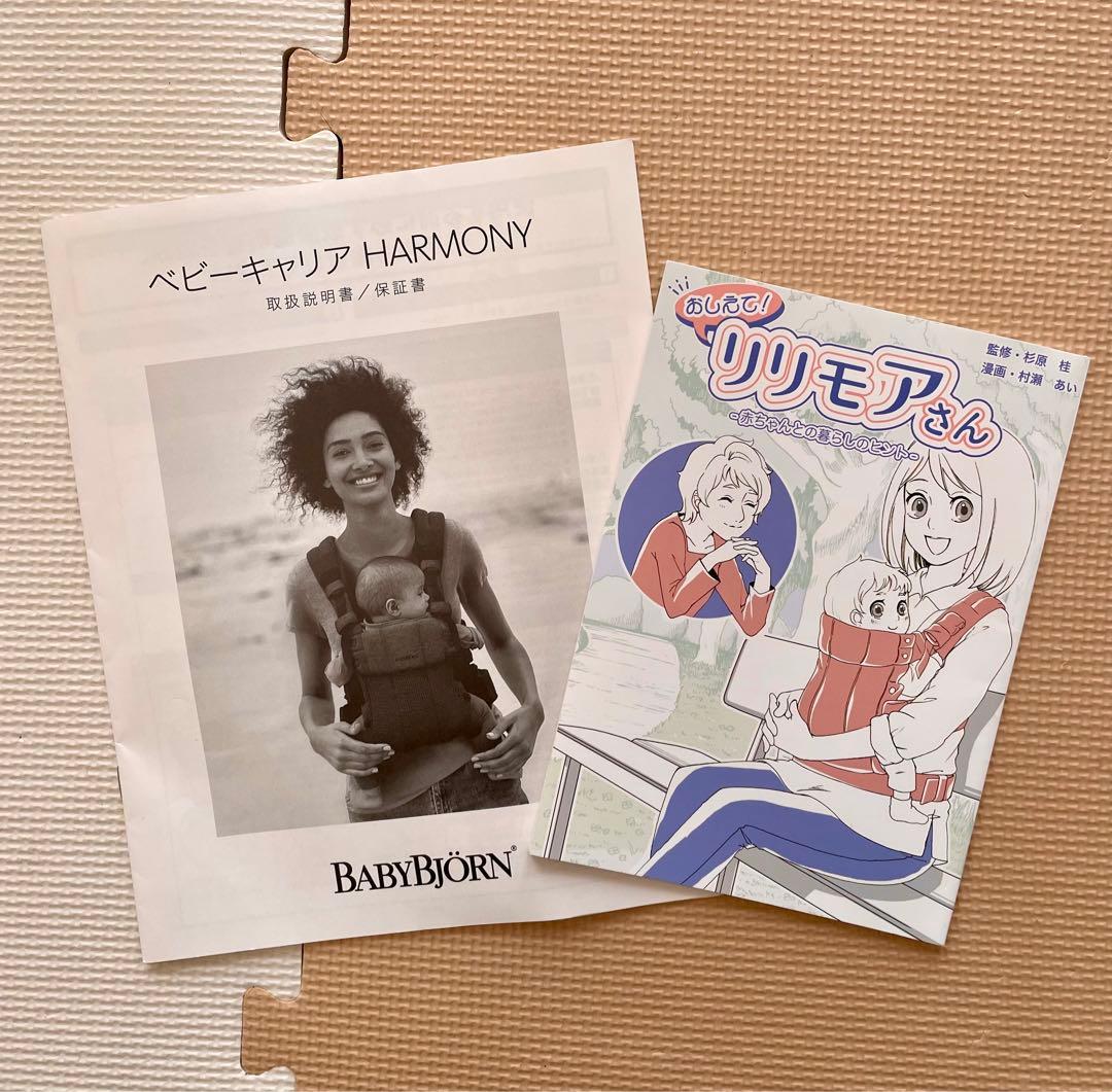 BABYBJÖRNベビーキャリア　ハーモニー