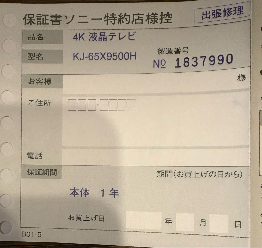 【マサ】SONY 65インチ液晶テレビ