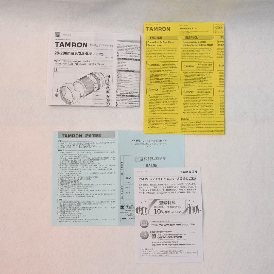 タムロン 28-200mm F/2.8-5.6 (Eマウント用)