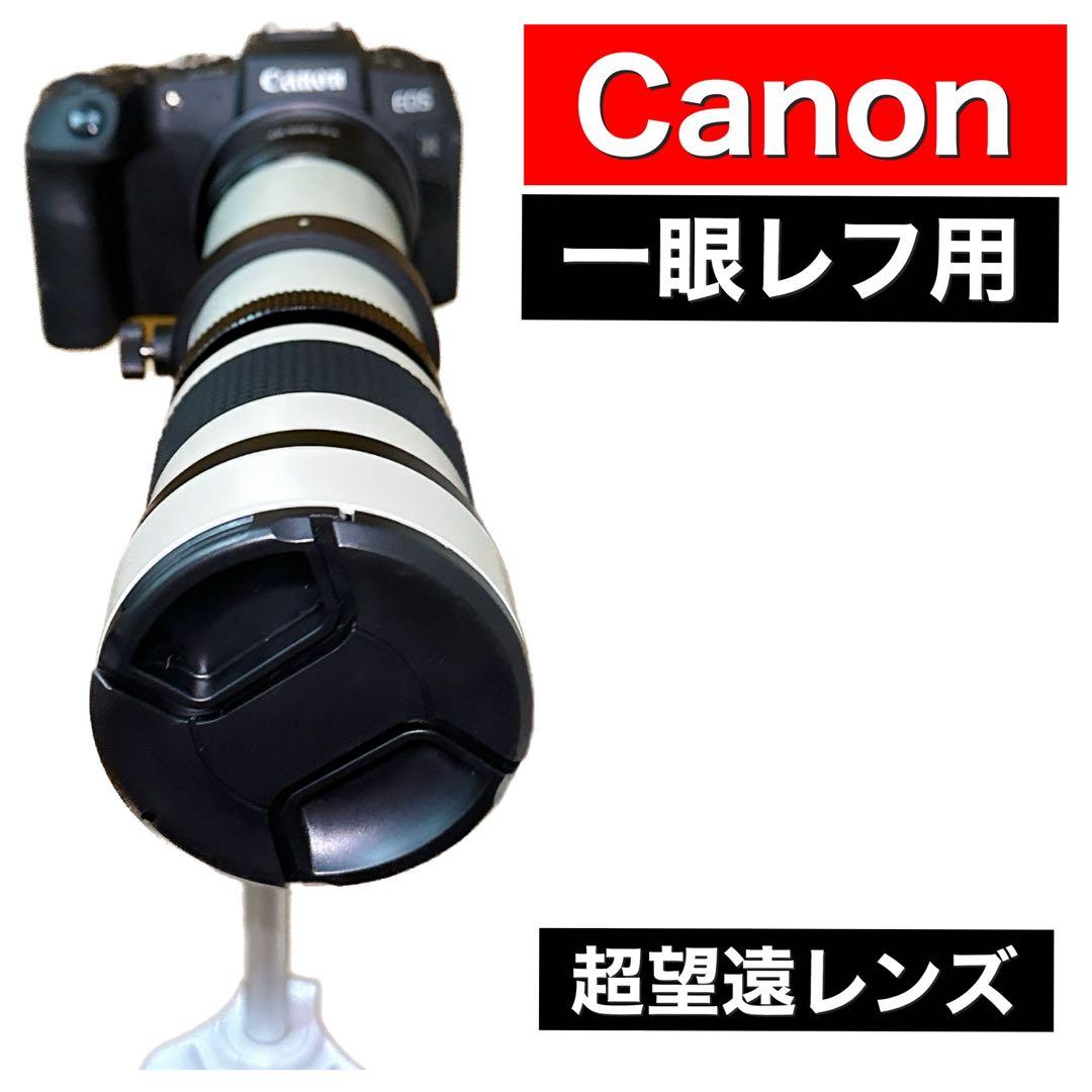 最安！サポート付！Canon一眼レフカメラをお持ちの方におすすめ！超ズームレンズ