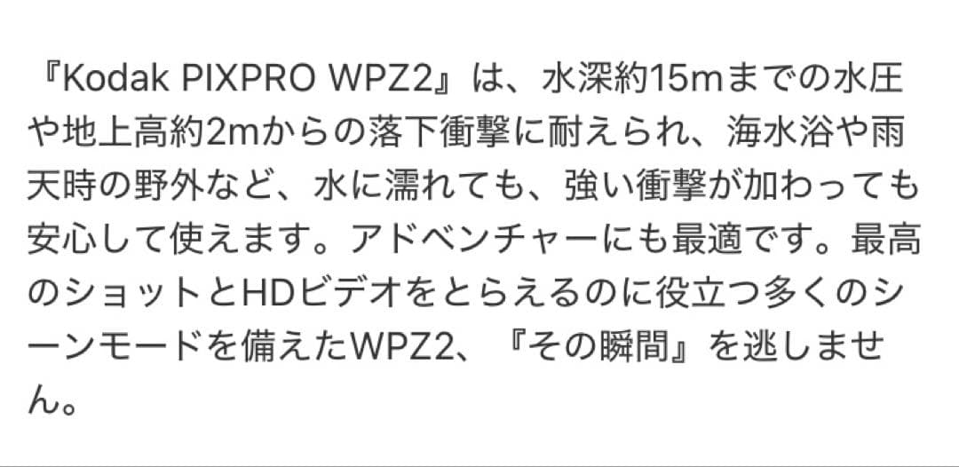 KODAK PIXPRO WPZ2 防水デジタルカメラ