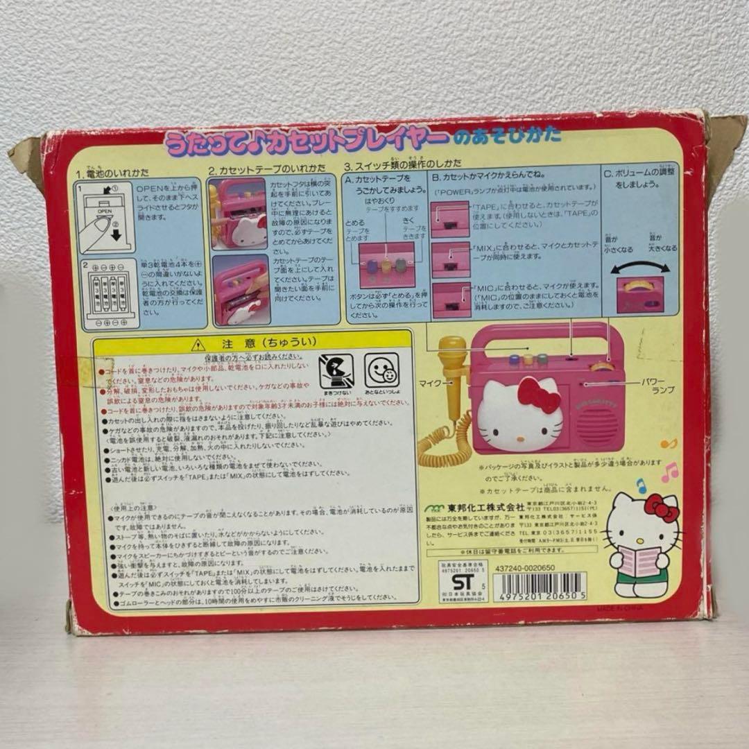【最終価格】ハローキティ うたって♪カセットプレイヤー カラオケマイクつき
